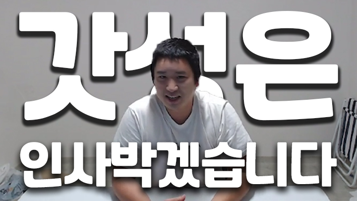 형님들! 인사 씨게 박습니다!! 팝콘티비에 갓성은 떳다!! - VOD | 마카롱티비