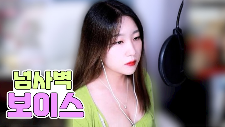 세상에 이런 보이스가 있다고?