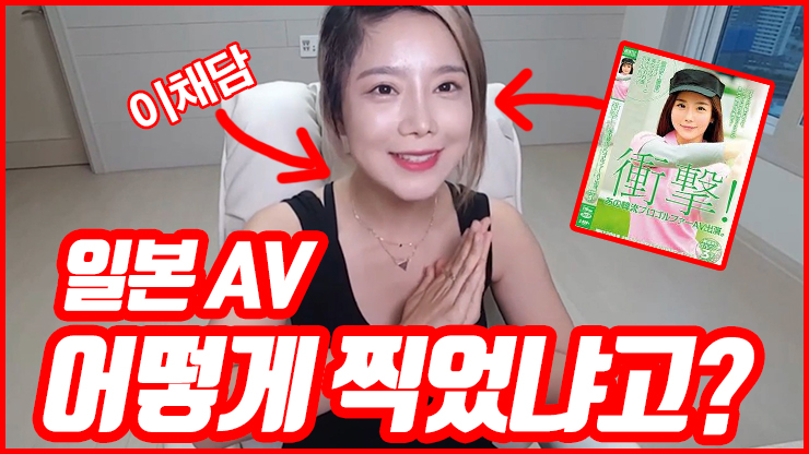 앙큼한채담이_무엇이든 물어봐~ - VOD