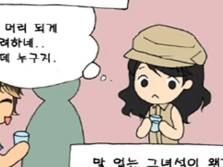 3화 그녕석과의 만남