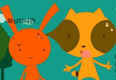 10화 나도 화낼 줄 알거든...